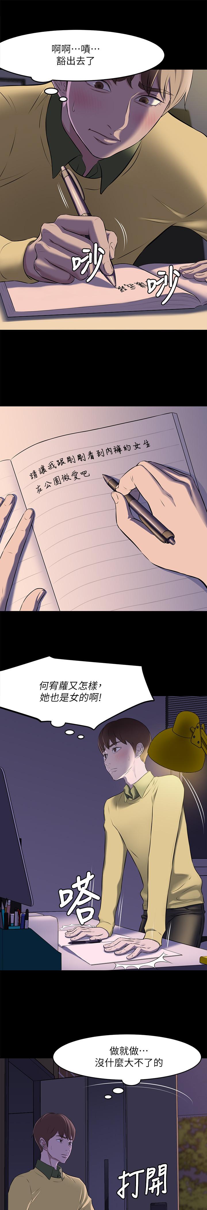 小褲褲筆記 在线观看 第2話-第一個實驗對象 漫画图片11