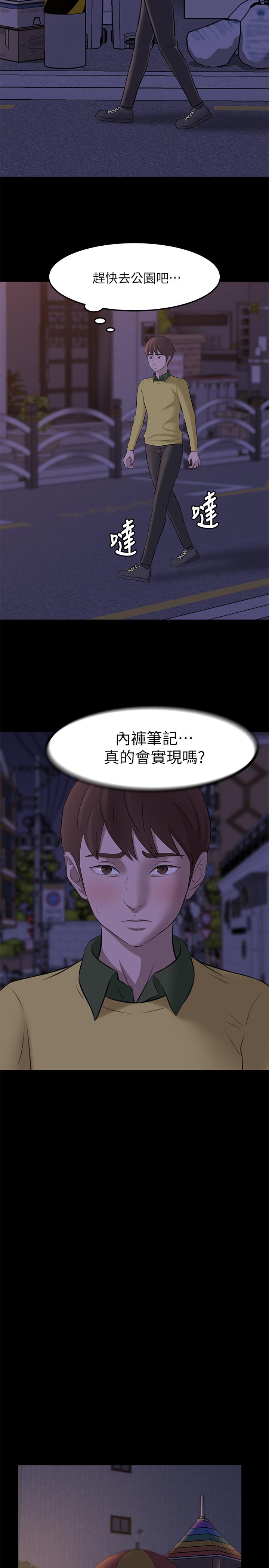 小褲褲筆記 在线观看 第2話-第一個實驗對象 漫画图片29