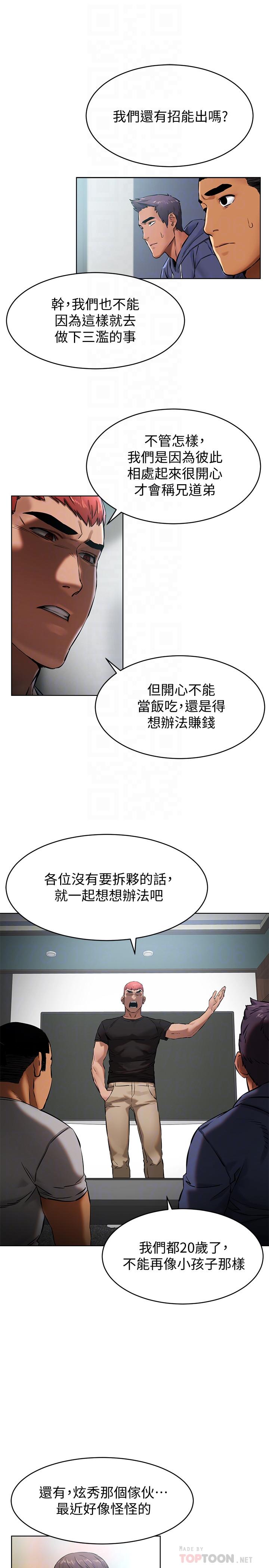 韩漫H漫画 冲突  - 点击阅读 第105话-夹在艺娜的巨乳之间 12
