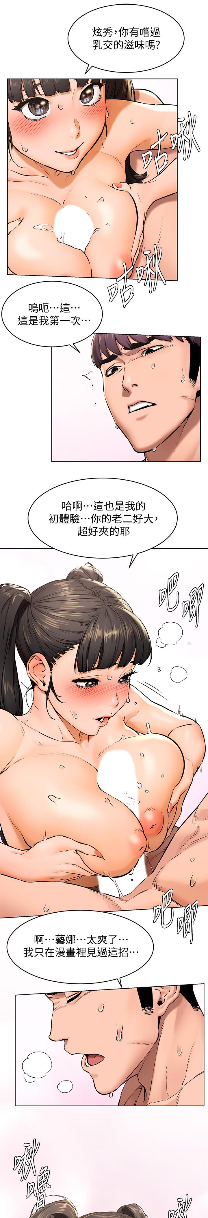 冲突 第105話-夾在藝娜的巨乳之間 韩漫图片20