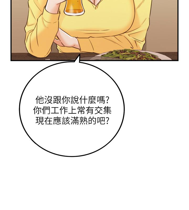 正妹小主管漫画 免费阅读 第55话-酒后醋意大发的绮恩 20.jpg