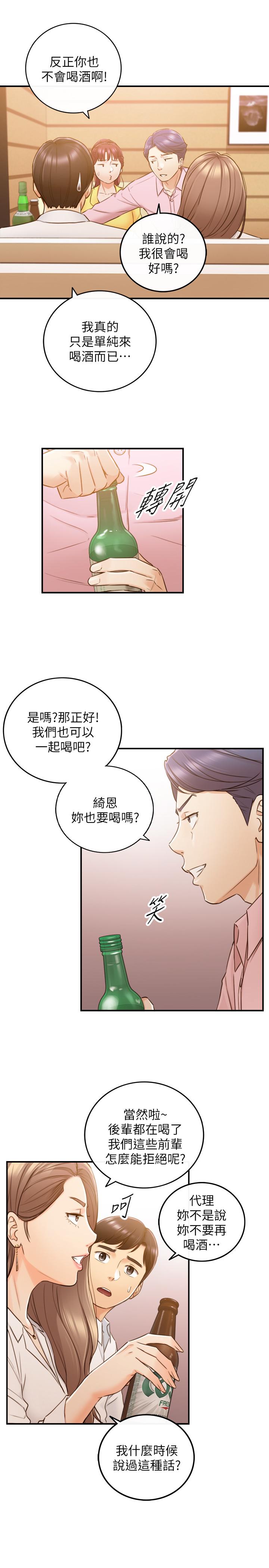 漫画韩国 正妹小主管   - 立即阅读 第55話-酒後醋意大發的綺恩第27漫画图片