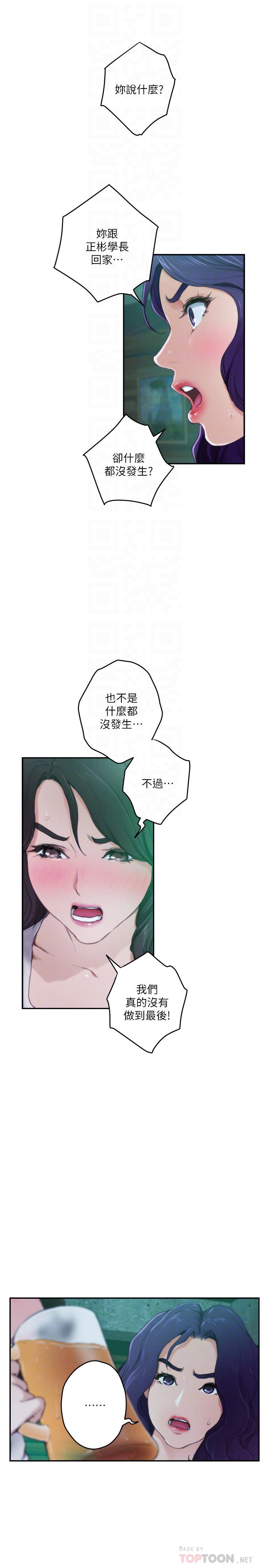 漫画韩国 S-Mate   - 立即阅读 第95話-我要跟泰容坦白一切第12漫画图片