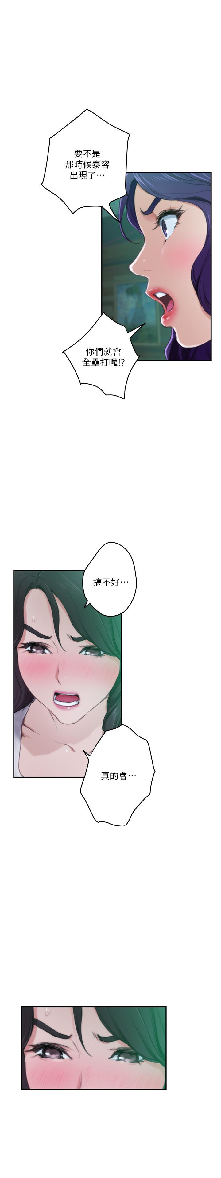 S-Mate 在线观看 第95話-我要跟泰容坦白一切 漫画图片15