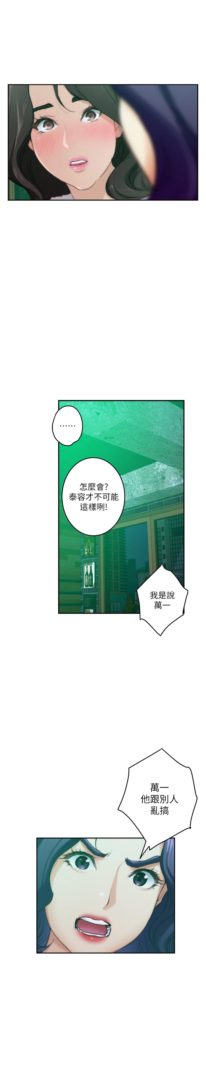 S-Mate 在线观看 第95話-我要跟泰容坦白一切 漫画图片25