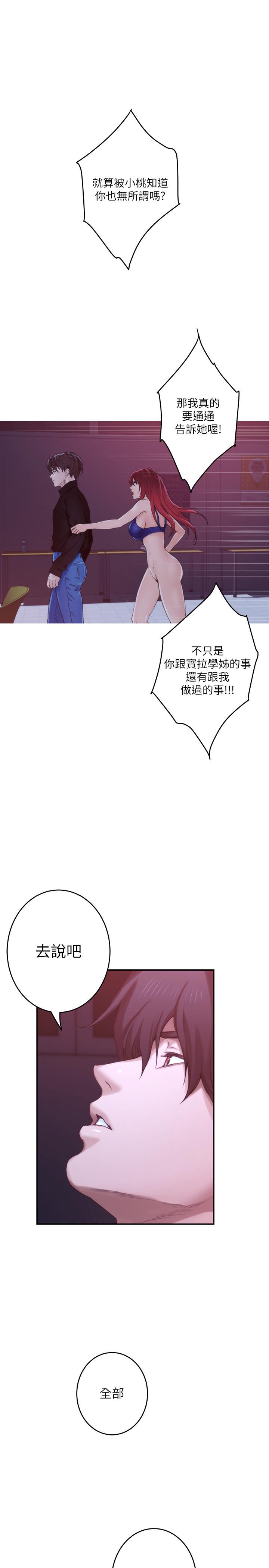 漫画韩国 S-Mate   - 立即阅读 第95話-我要跟泰容坦白一切第32漫画图片