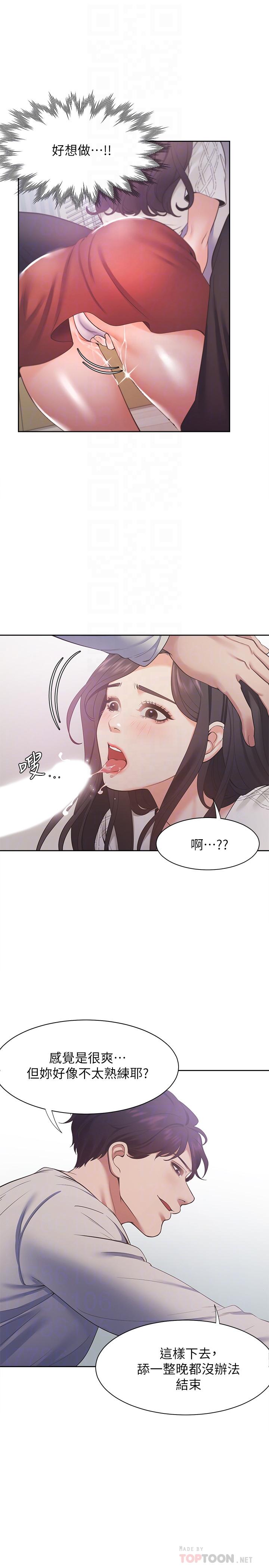 漫画韩国 渴望：愛火難耐   - 立即阅读 第19話-淪為性奴的預兆第18漫画图片