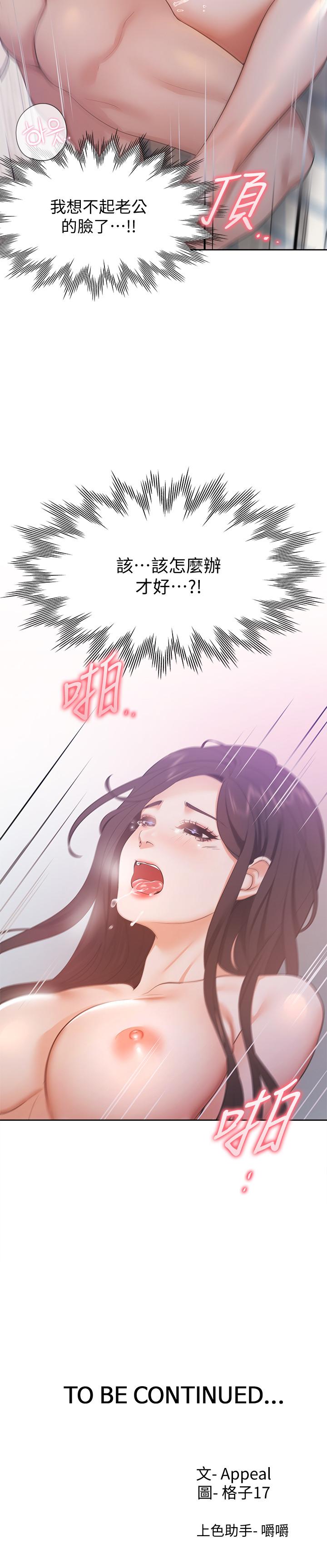 韩漫H漫画 渴望：爱火难耐  - 点击阅读 第19话-沦为性奴的预兆 33