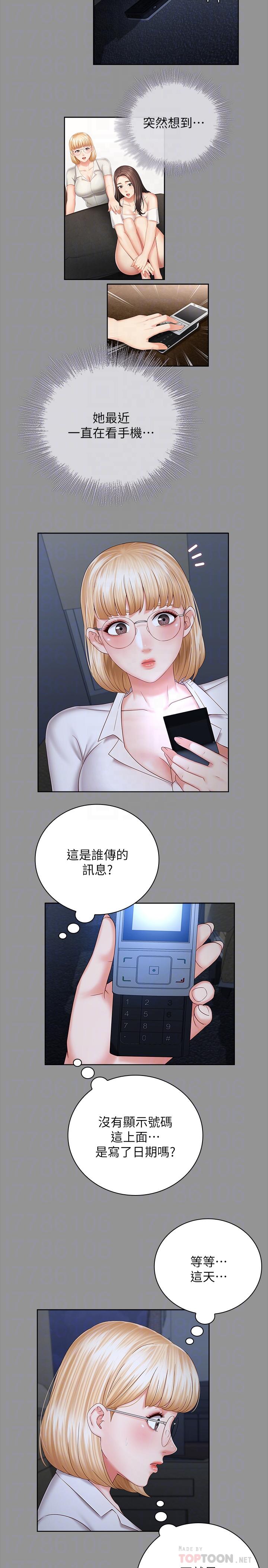 妹妹的義務漫画 免费阅读 第37话-刘志浩新的牺牲品 6.jpg