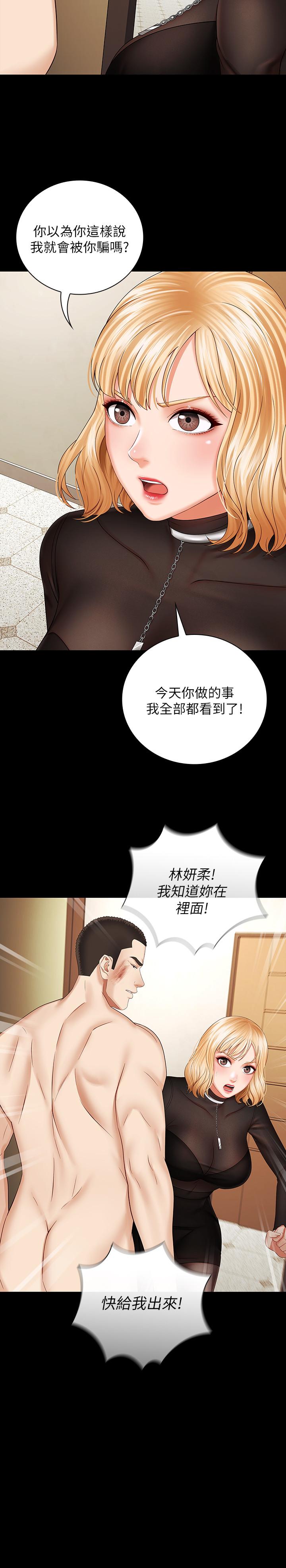 漫画韩国 妹妹的義務   - 立即阅读 第37話-劉志浩新的犧牲品第22漫画图片