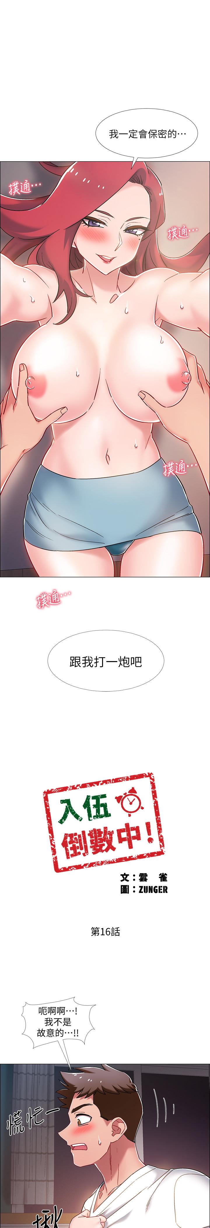 韩漫H漫画 入伍倒数中  - 点击阅读 第16话-肉体交融的无限快感 1