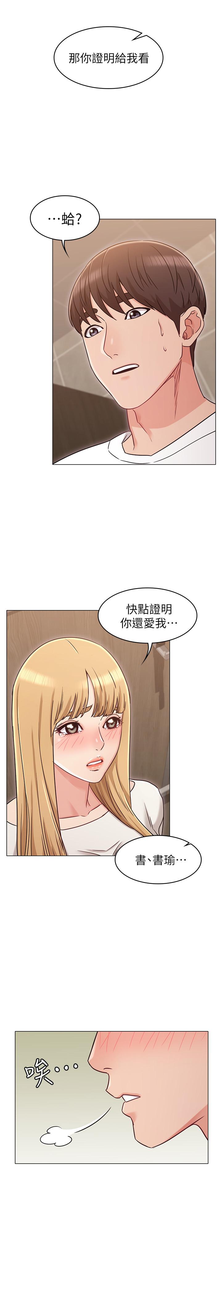 韩漫H漫画 女友的姐姐  - 点击阅读 第21话-在厕所表达强烈爱意 17