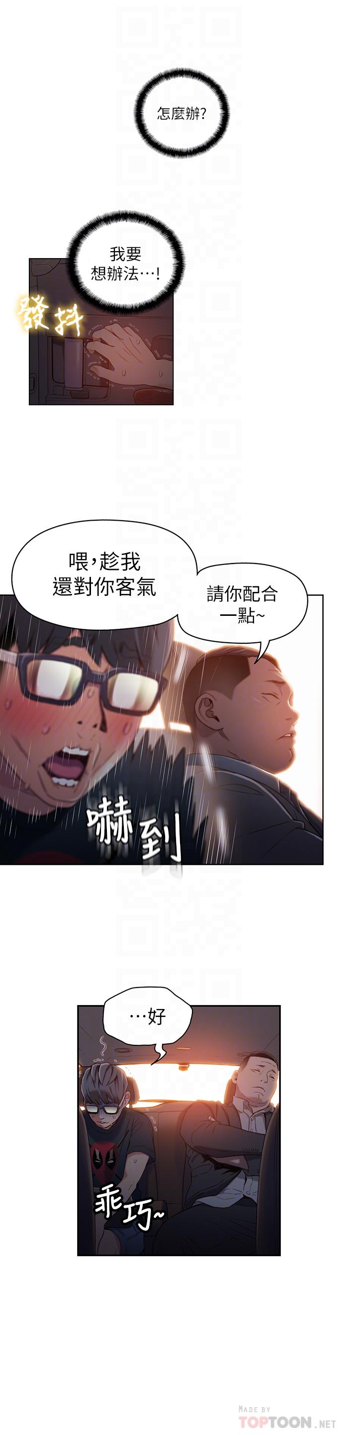 超導體魯蛇 在线观看 第43話-豪爽被李書燕綁架瞭？ 漫画图片4