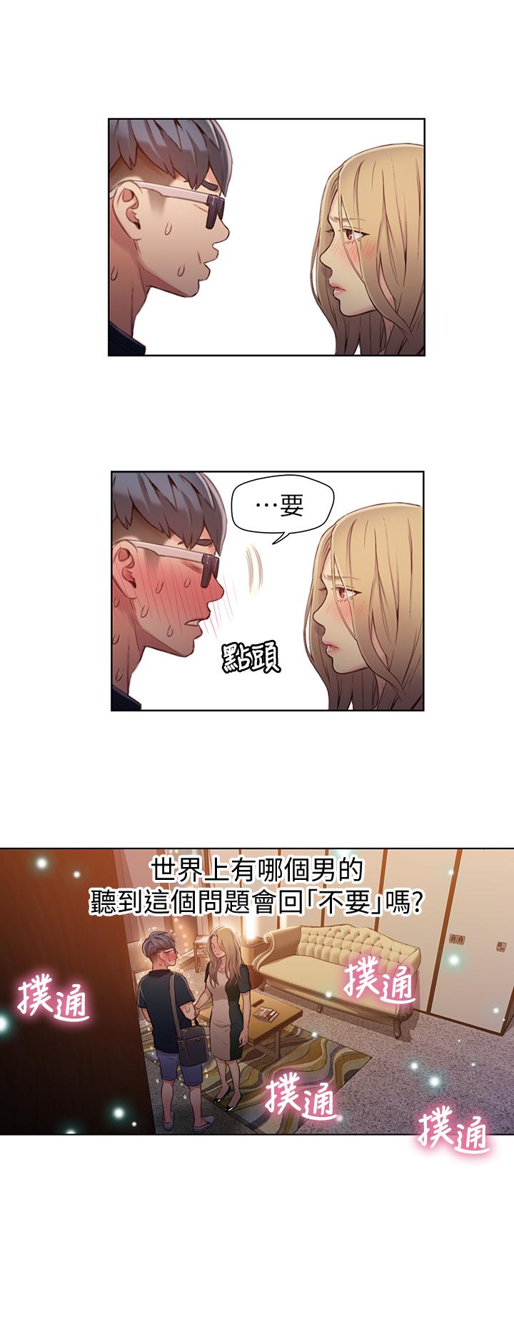 韩漫H漫画 超导体鲁蛇  - 点击阅读 第43话-豪爽被李书燕绑架了？ 15