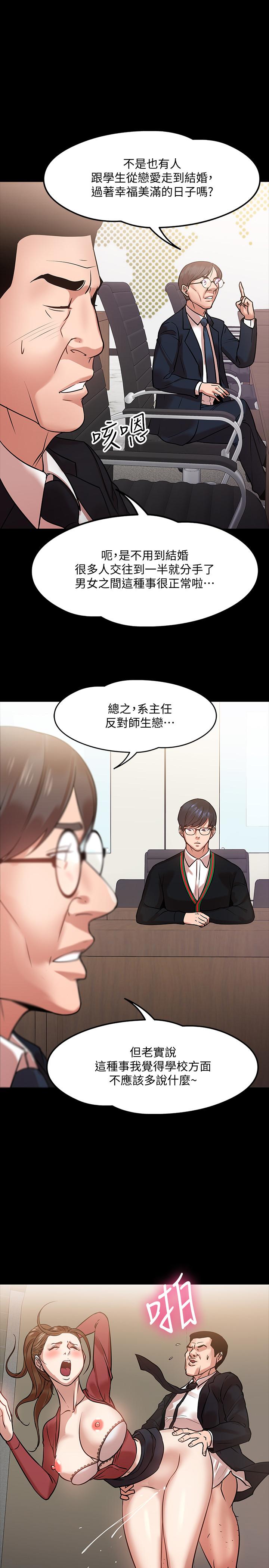 漫画韩国 教授你還等什麼   - 立即阅读 第15話-師生戀很正常第19漫画图片