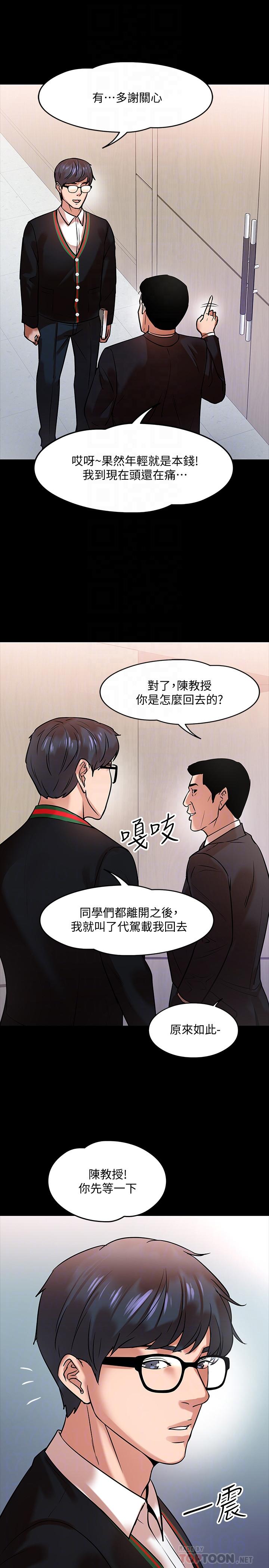 漫画韩国 教授你還等什麼   - 立即阅读 第15話-師生戀很正常第14漫画图片