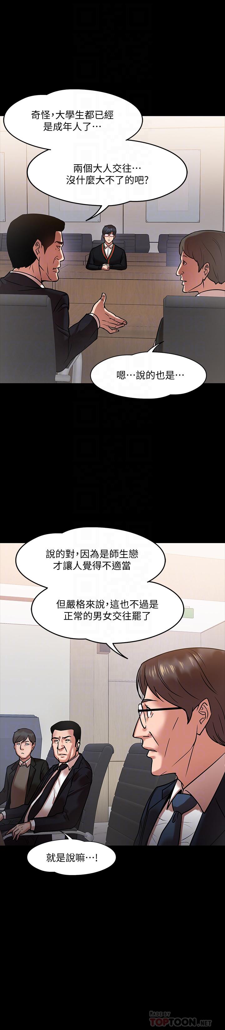 漫画韩国 教授你還等什麼   - 立即阅读 第15話-師生戀很正常第18漫画图片