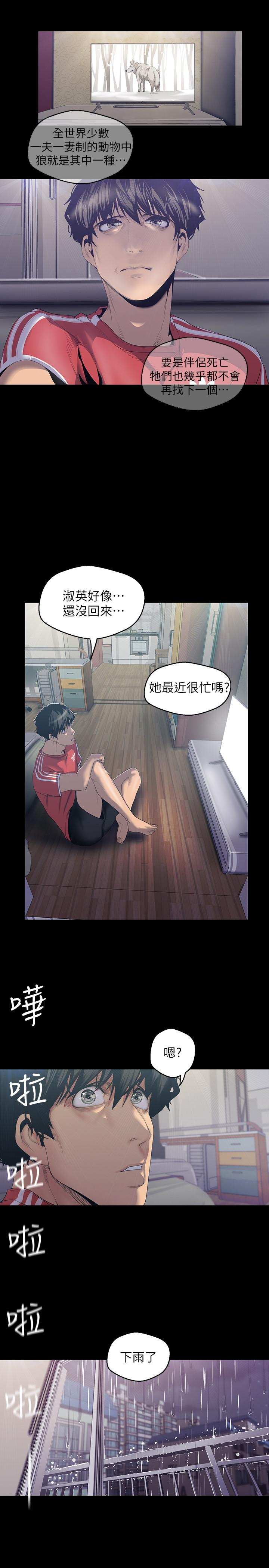 美麗新世界 在线观看 第90話-下定決心的貞淑 漫画图片24