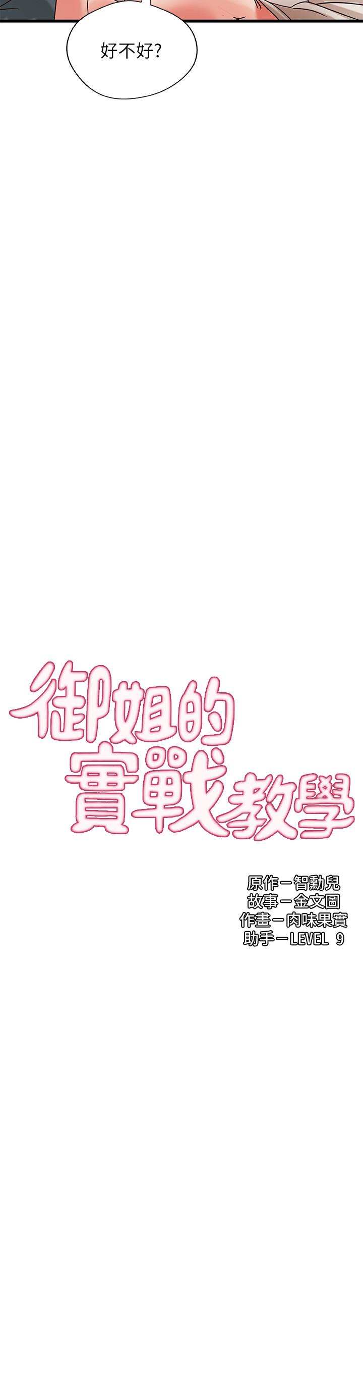 漫画韩国 禦姐的實戰教學   - 立即阅读 第34話-火熱的告白與初夜第2漫画图片