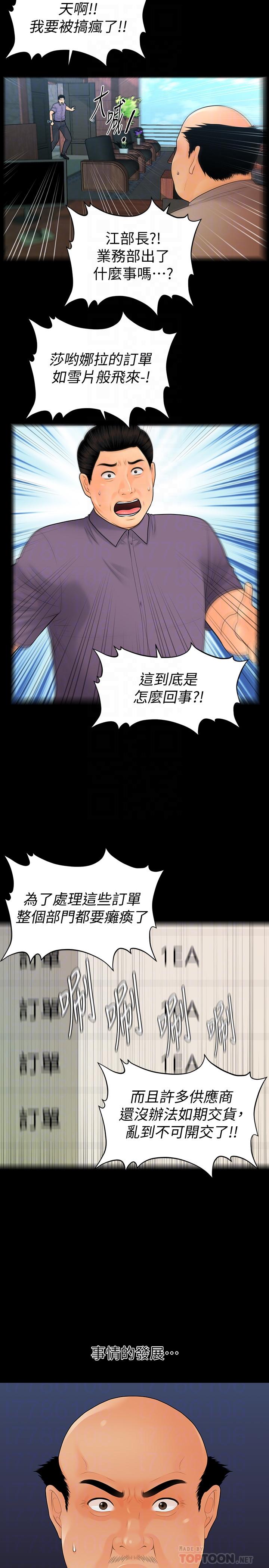 秘書的潛規則漫画 免费阅读 秘书的潜规则 最终话-迈向成功 8.jpg