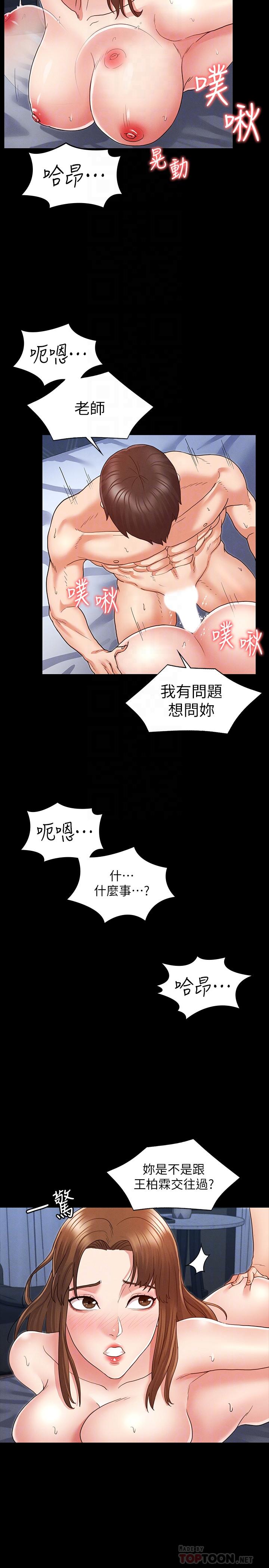 教師體罰漫画 免费阅读 第4话-被边缘人学生上到高潮 18.jpg