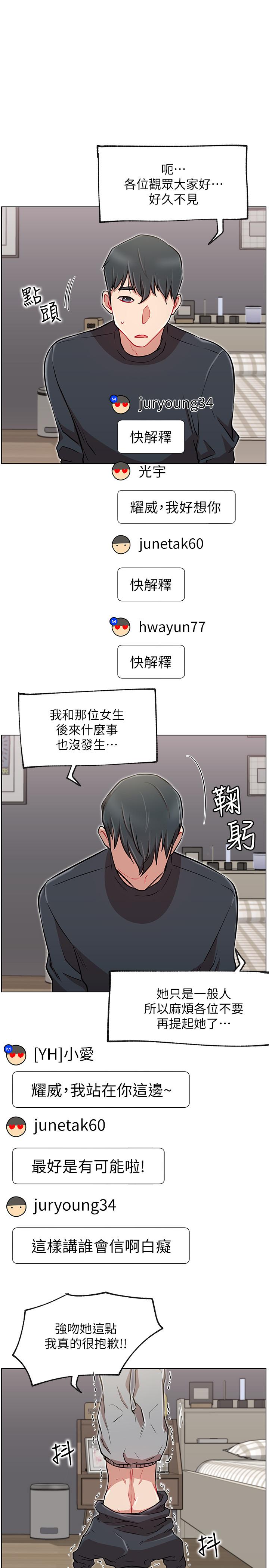 韩漫H漫画 网红私生活  - 点击阅读 第10话-耀威争夺战 21