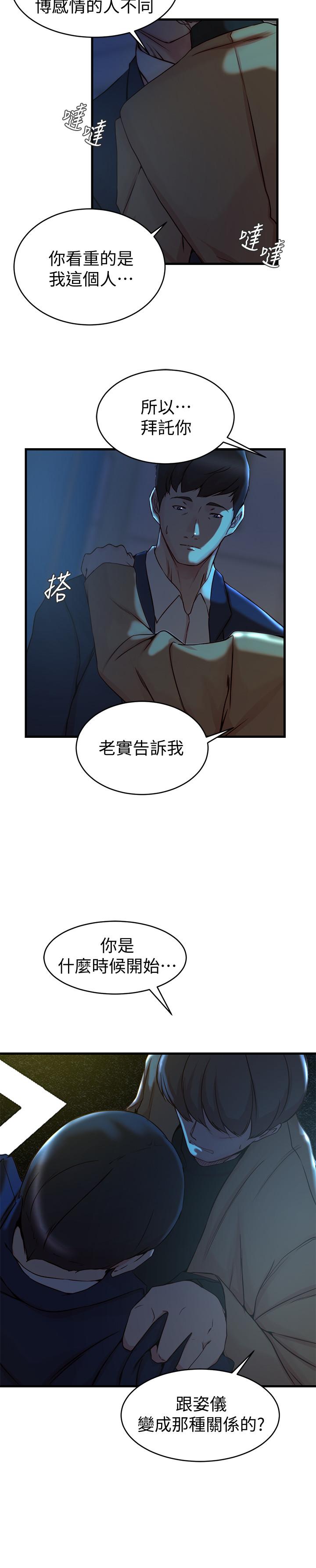 韩漫H漫画 老婆的姊姊  - 点击阅读 第38话-换你回答我了 19