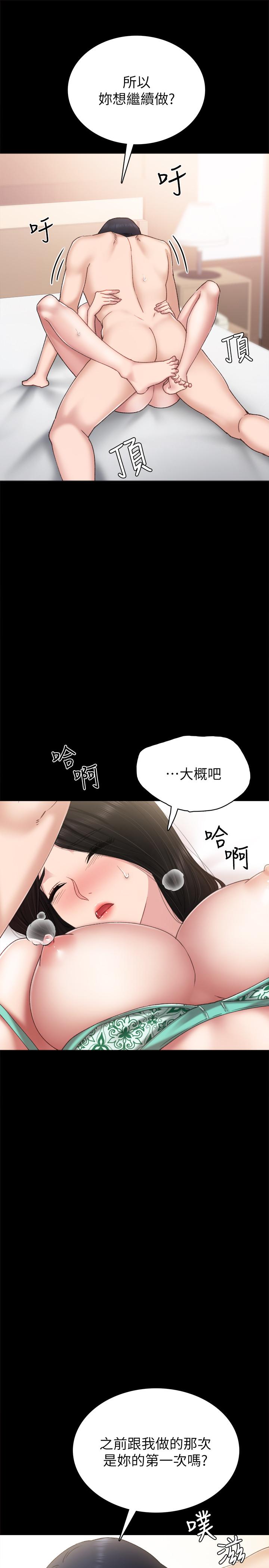 实习老师 第57話-嫉妒與自卑感爆發 韩漫图片21