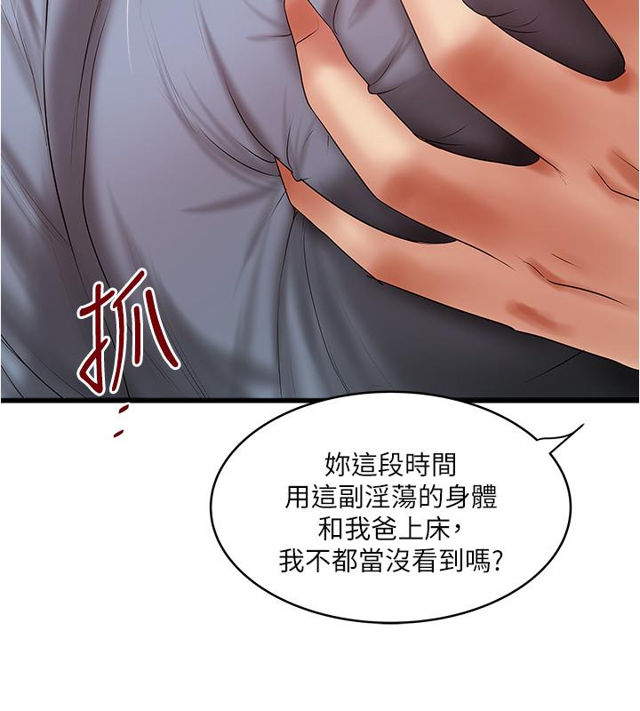 下女,初希 在线观看 第86話-阿姨，一次就好 漫画图片5