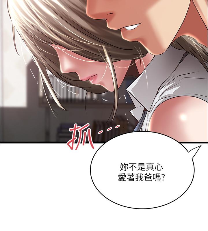 下女,初希 在线观看 第86話-阿姨，一次就好 漫画图片7