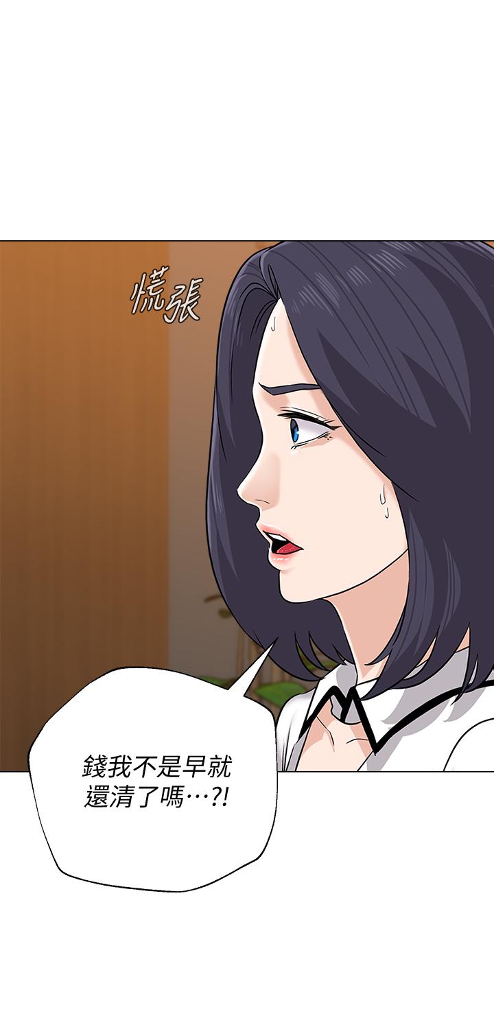 墮落教師漫画 免费阅读 第81话-宝英，轮到你了 3.jpg