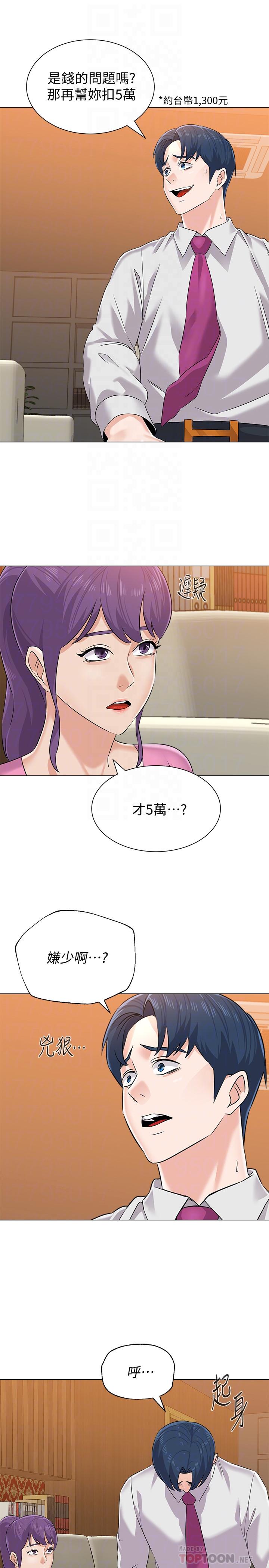 墮落教師 在线观看 第81話-寶英，輪到你瞭 漫画图片6