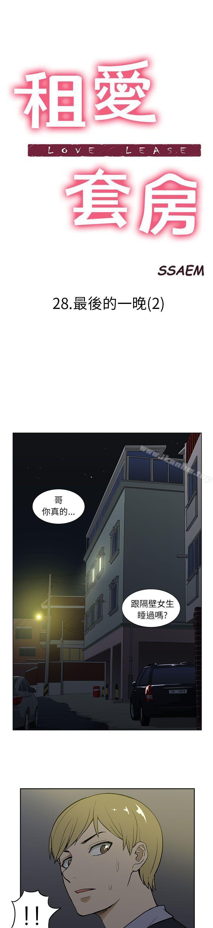 漫画韩国 租愛套房   - 立即阅读 第28話第1漫画图片