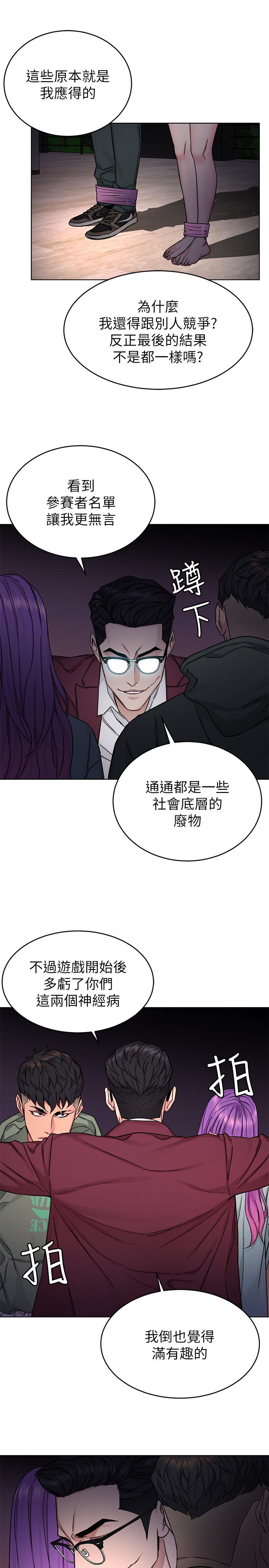 韩漫H漫画 致命游戏  - 点击阅读 第65话-这次应该很难活下来 11