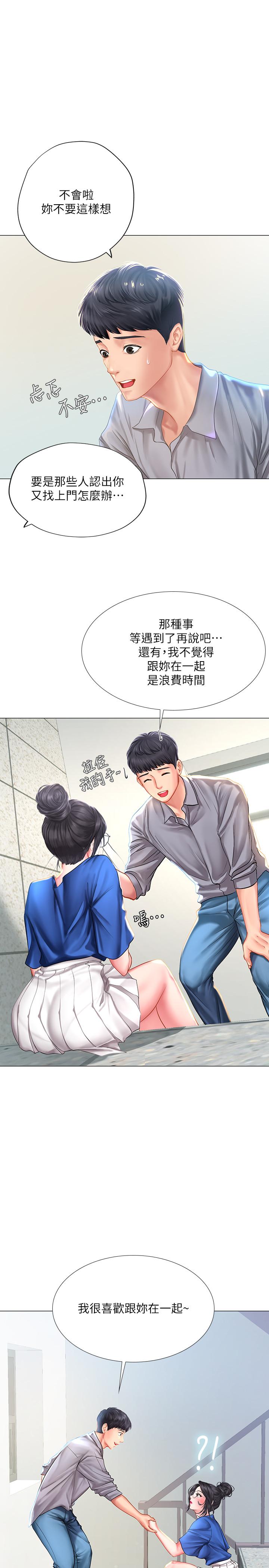 享樂補習街 在线观看 第37話-羞澀的告白 漫画图片31