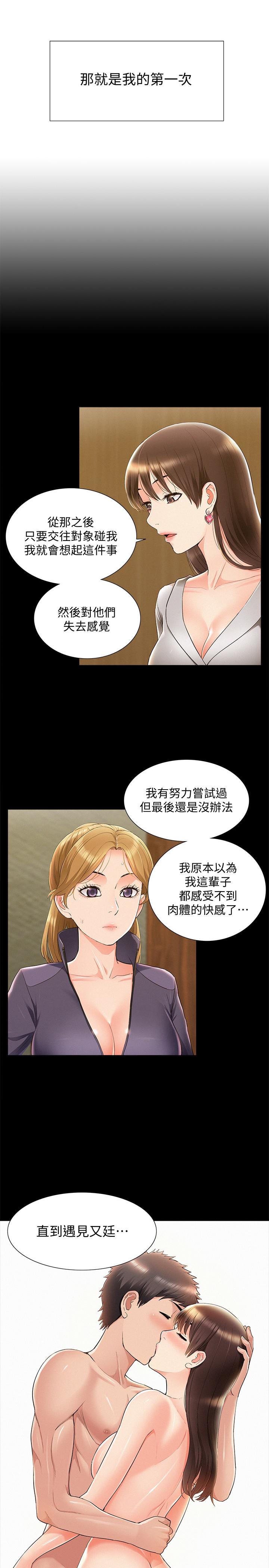 漫画韩国 難言之隱   - 立即阅读 第47話-性冷感的原因第23漫画图片