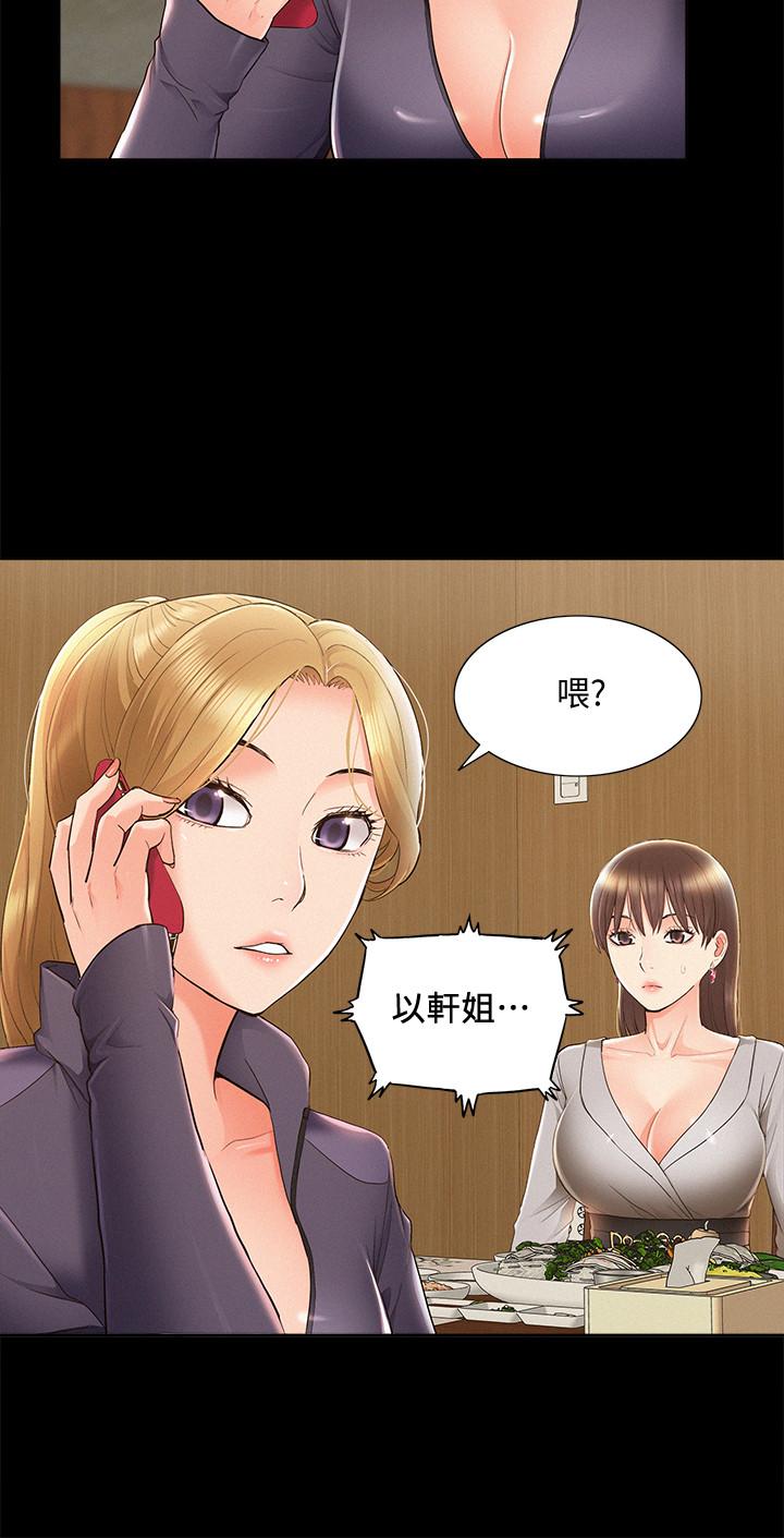 難言之隱 在线观看 第47話-性冷感的原因 漫画图片26