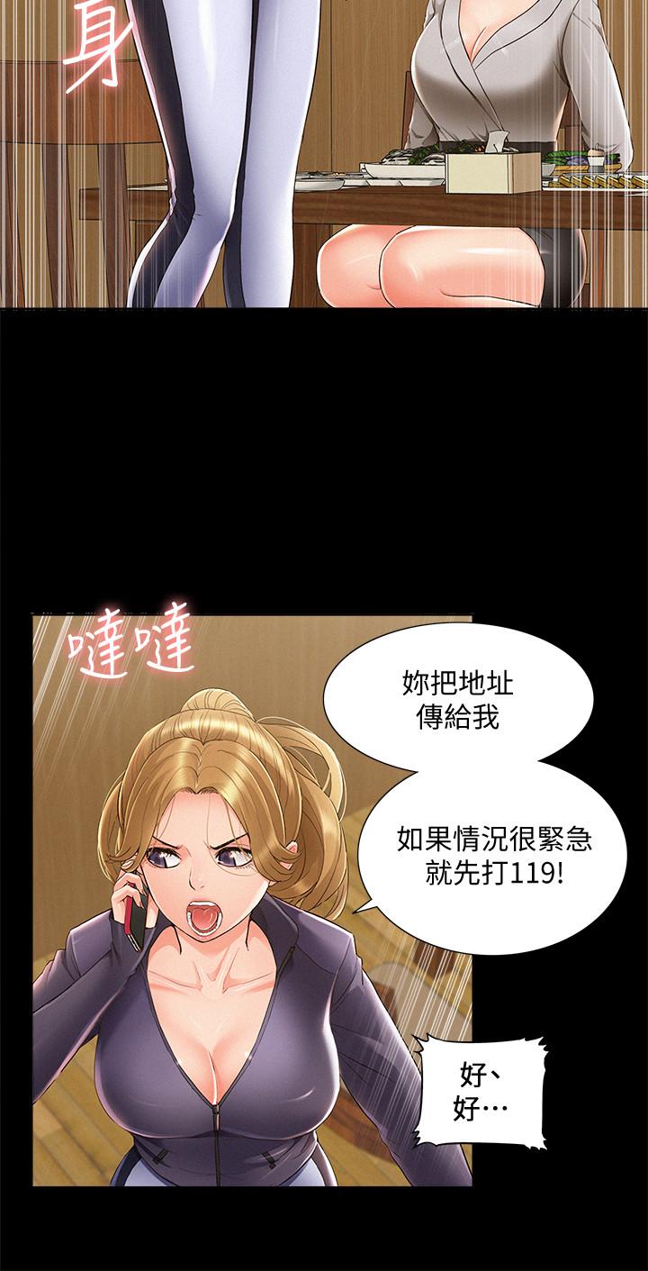 難言之隱 在线观看 第47話-性冷感的原因 漫画图片28