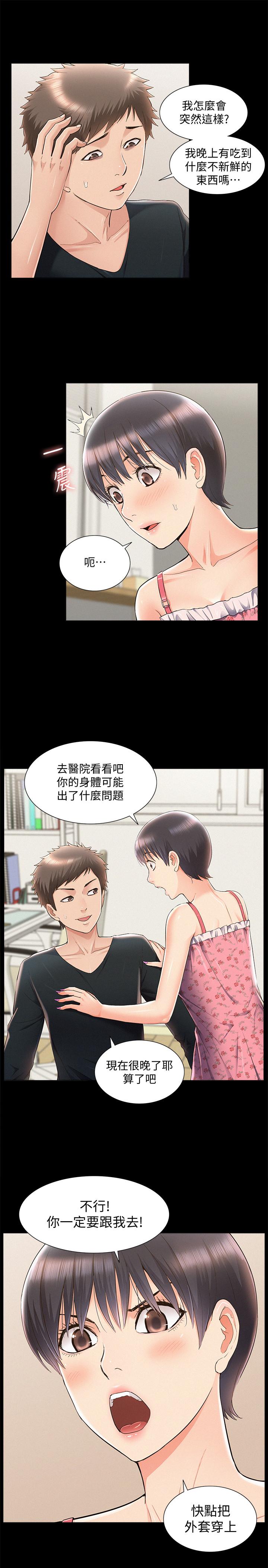 難言之隱漫画 免费阅读 第47话-性冷感的原因 33.jpg