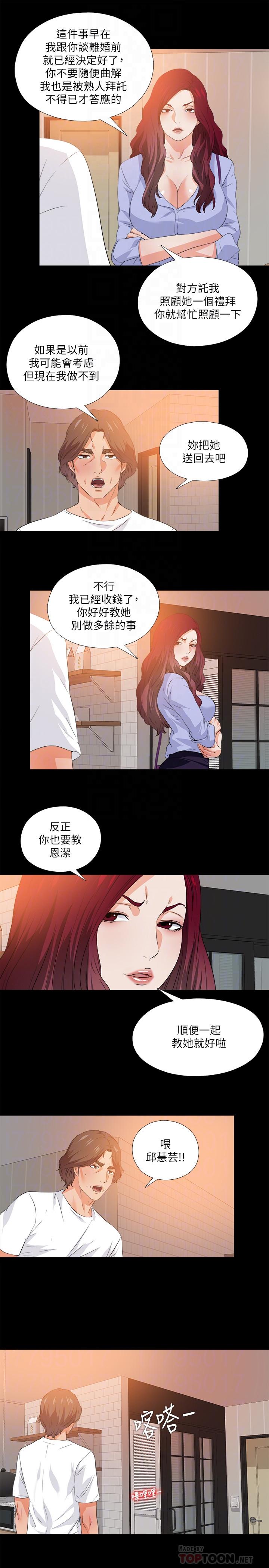 愛徒 在线观看 第54話-不穿胸罩的新學生 漫画图片4