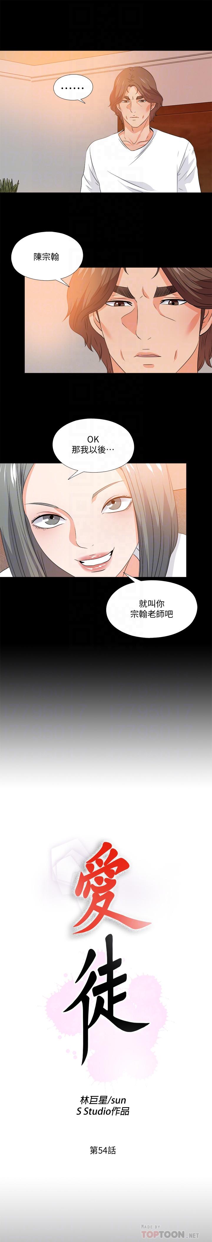 漫画韩国 愛徒   - 立即阅读 第54話-不穿胸罩的新學生第8漫画图片