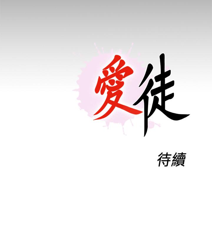 爱徒 第54話-不穿胸罩的新學生 韩漫图片25