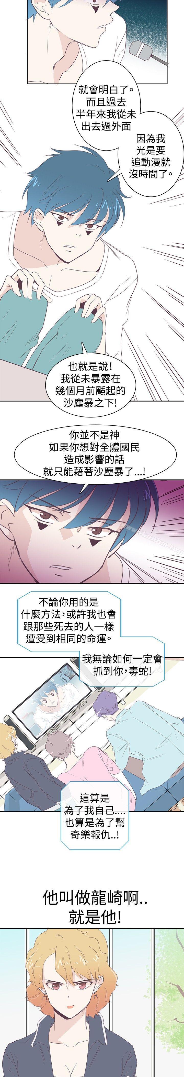 追殺金城武 在线观看 第3話 漫画图片17