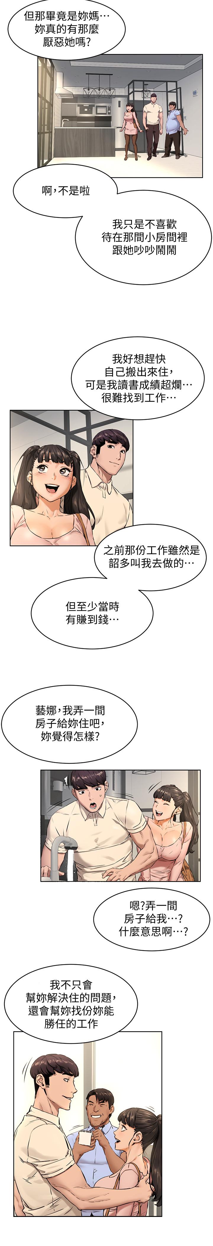 韩漫H漫画 冲突  - 点击阅读 第106话-极度淫蕩的艺娜 15
