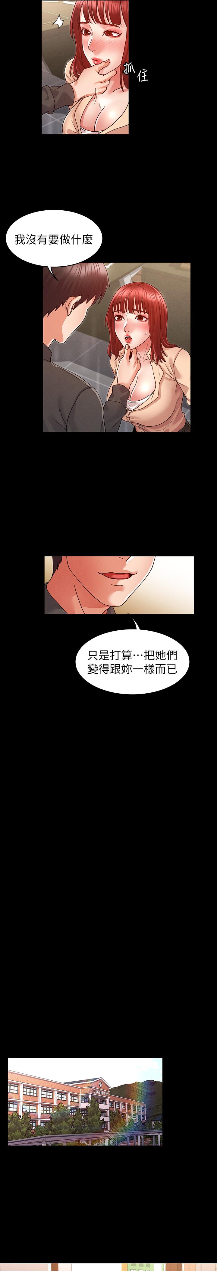 韩漫H漫画 教师体罚  - 点击阅读 第8话-被调教的初恋 15
