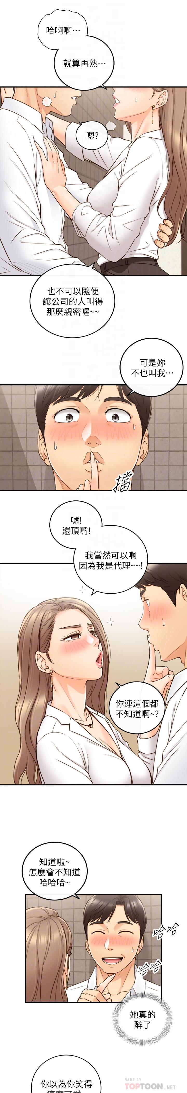 漫画韩国 正妹小主管   - 立即阅读 第56話-準備好被我懲罰瞭嗎第6漫画图片