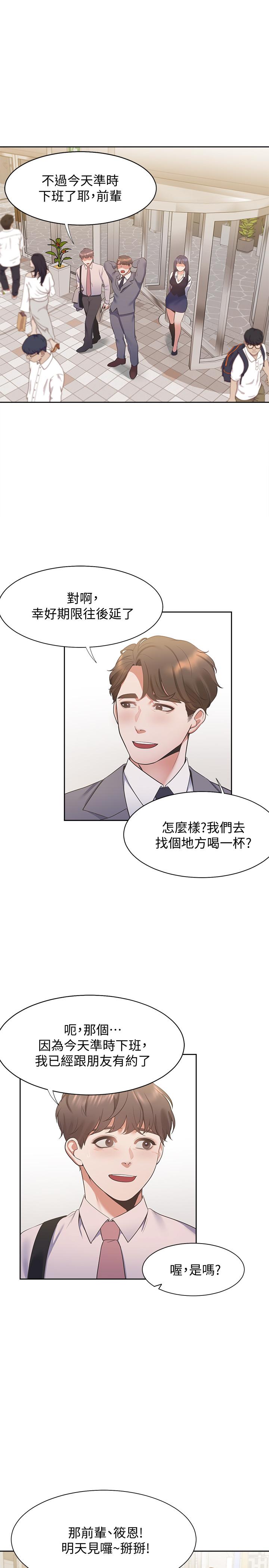 渴望：愛火難耐 在线观看 第20話-這樣下去我真的會壞掉的 漫画图片27