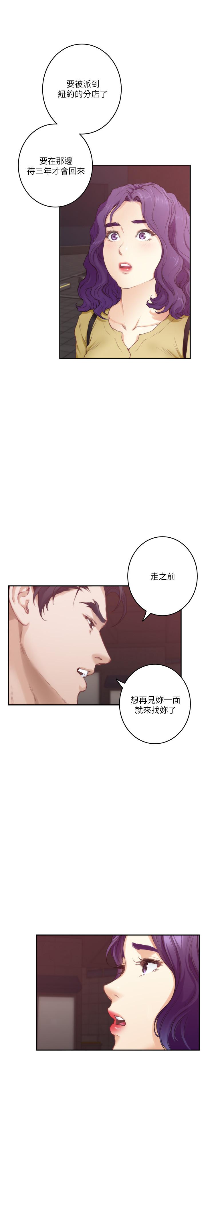 S-Mate 在线观看 第96話-回到原本的位置 漫画图片9