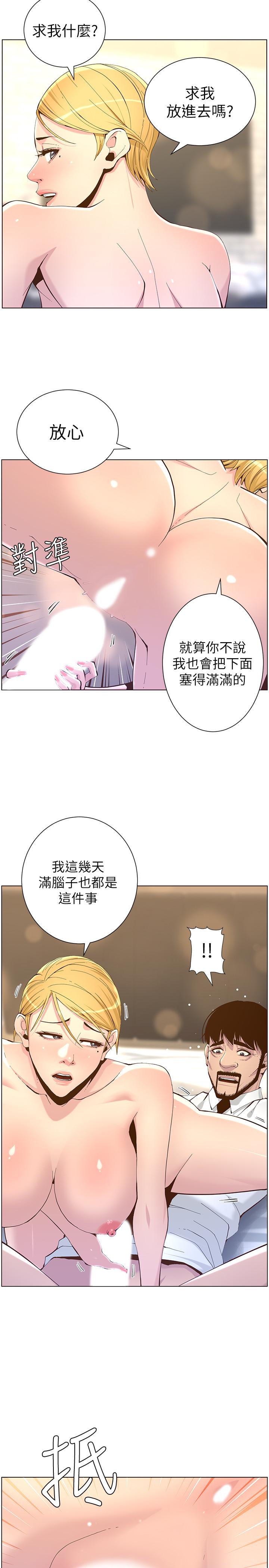 姊妹與繼父漫画 免费阅读 第71话-我要试试看能顶到哪里 7.jpg