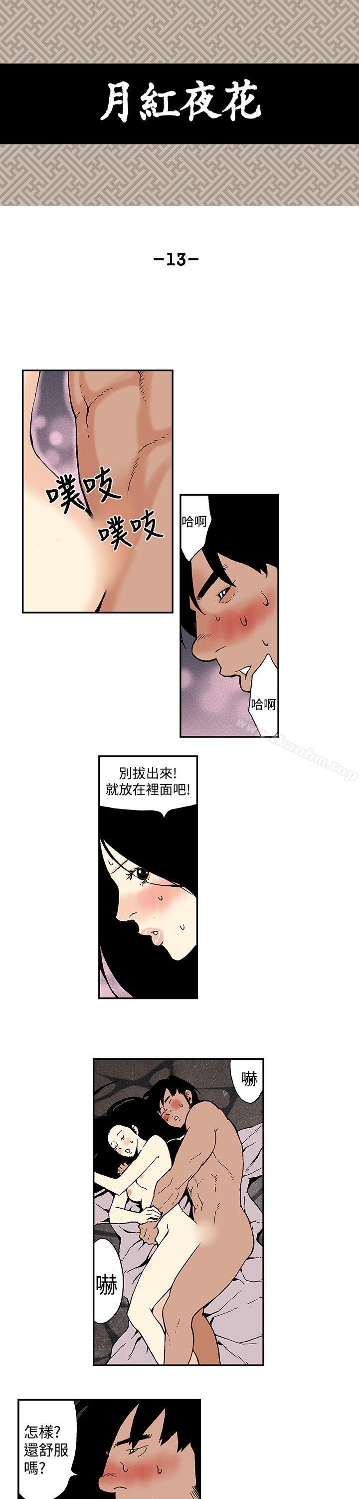 漫画韩国 月紅夜花   - 立即阅读 第13話第1漫画图片